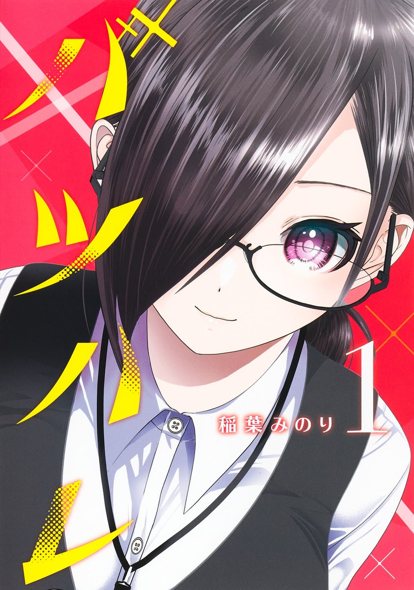 Young Jump Comics Batsu Hare Vol. 1 Japanese manga preview page 1
