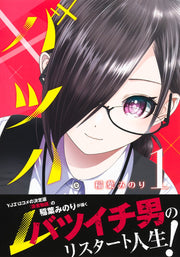 Young Jump Comics Batsu Hare Vol. 1 Japanese manga preview page 2
