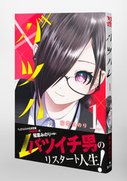 Young Jump Comics Batsu Hare Vol. 1 Japanese manga preview page 4
