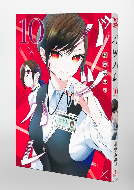 Young Jump Comics Batsu Hare Vol. 10 Japanese paperback cover