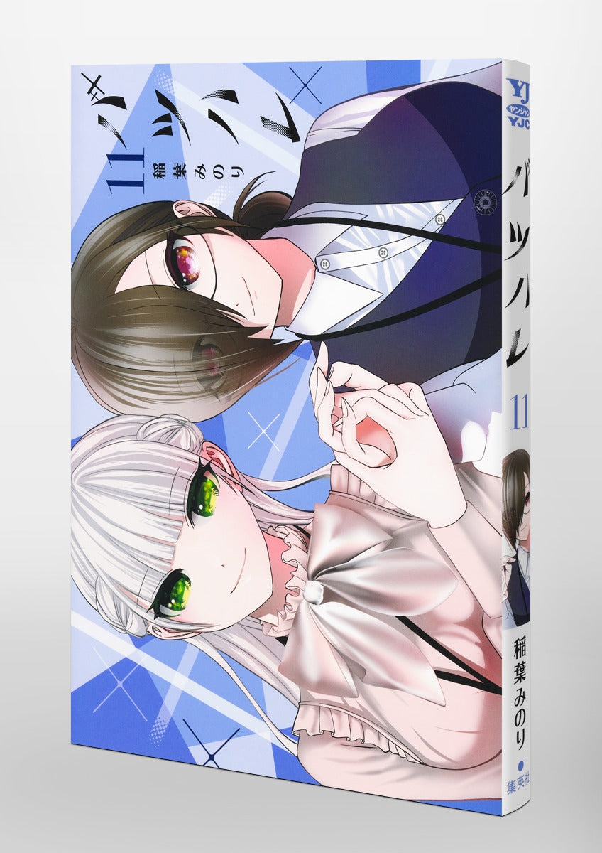 Young Jump Comics Batsu Hare Vol. 11 Japanese paperback cover