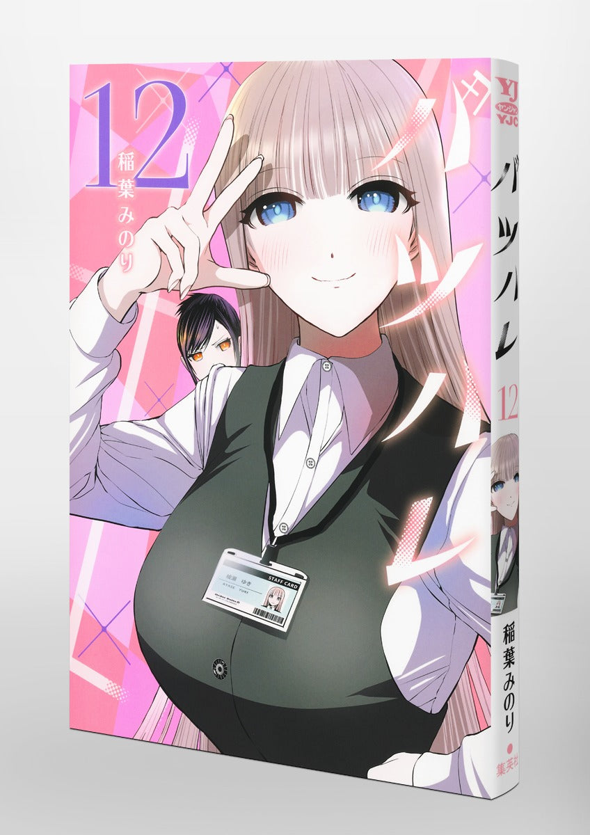 Young Jump Comics Batsu Hare Vol. 12 Japanese paperback cover
