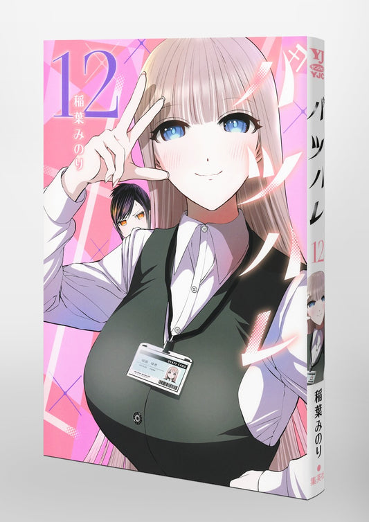 Young Jump Comics Batsu Hare Vol. 12 Japanese paperback cover