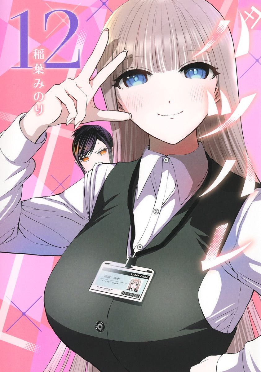 Young Jump Comics Batsu Hare Vol. 12 Japanese manga preview page 1