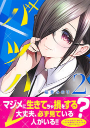 Young Jump Comics Batsu Hare Vol. 2 Japanese manga preview page 2