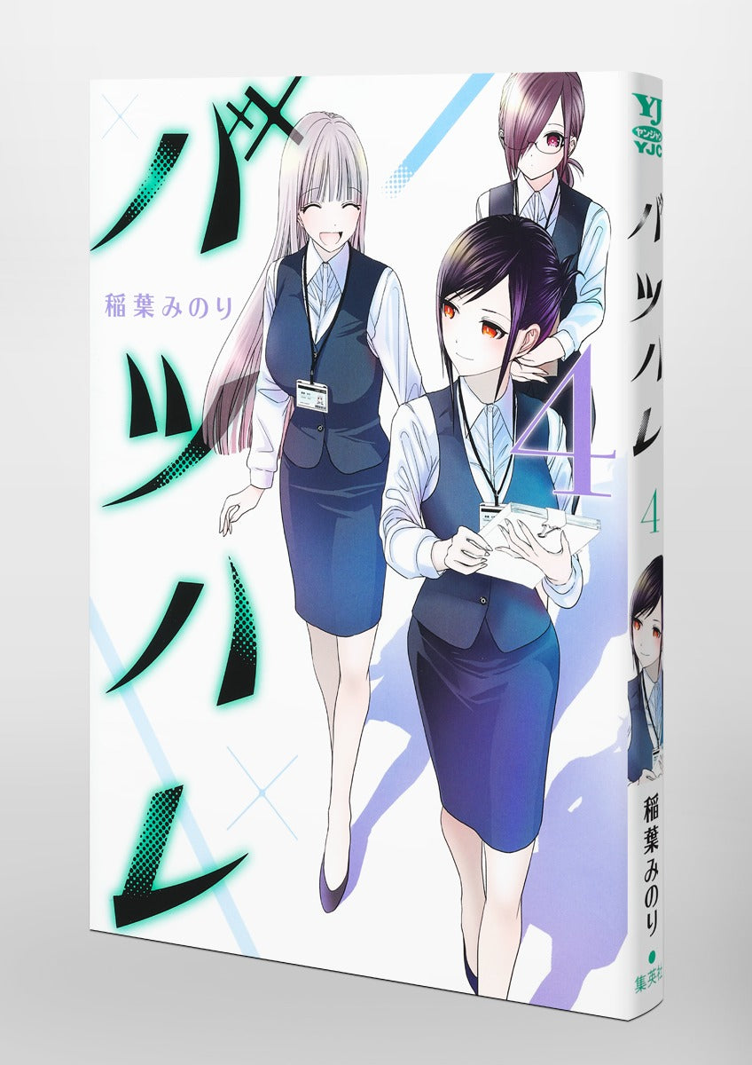Young Jump Comics Batsu Hare Vol. 4 Japanese paperback cover