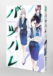 Young Jump Comics Batsu Hare Vol. 4 Japanese paperback cover