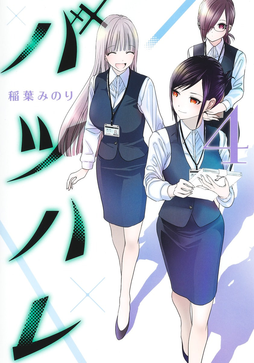 Young Jump Comics Batsu Hare Vol. 4 Japanese manga preview page 1