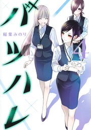 Young Jump Comics Batsu Hare Vol. 4 Japanese manga preview page 1
