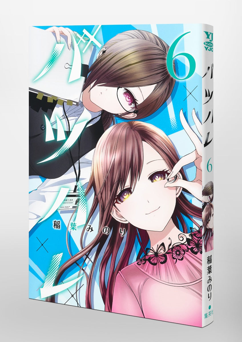 Young Jump Comics Batsu Hare Vol. 6 Japanese paperback cover
