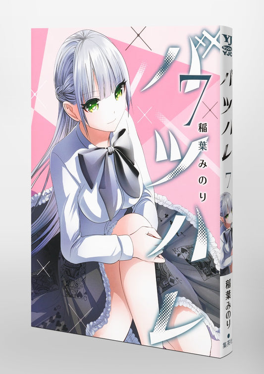 Young Jump Comics Batsu Hare Vol. 7 Japanese paperback cover