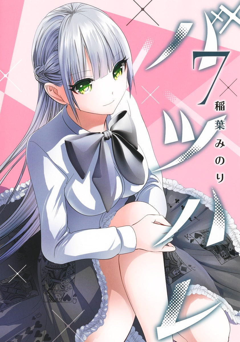 Young Jump Comics Batsu Hare Vol. 7 Japanese manga preview page 1