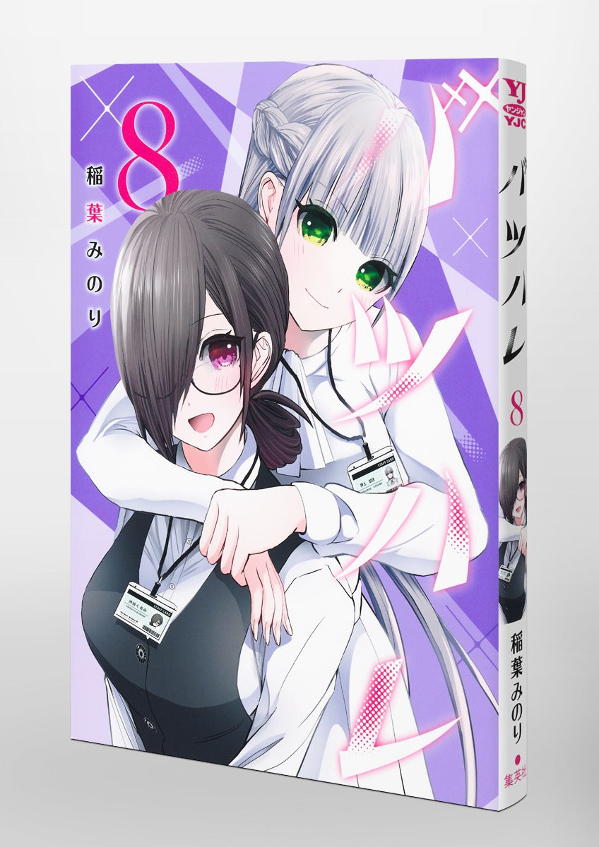 Young Jump Comics Batsu Hare Vol. 8 Japanese paperback cover
