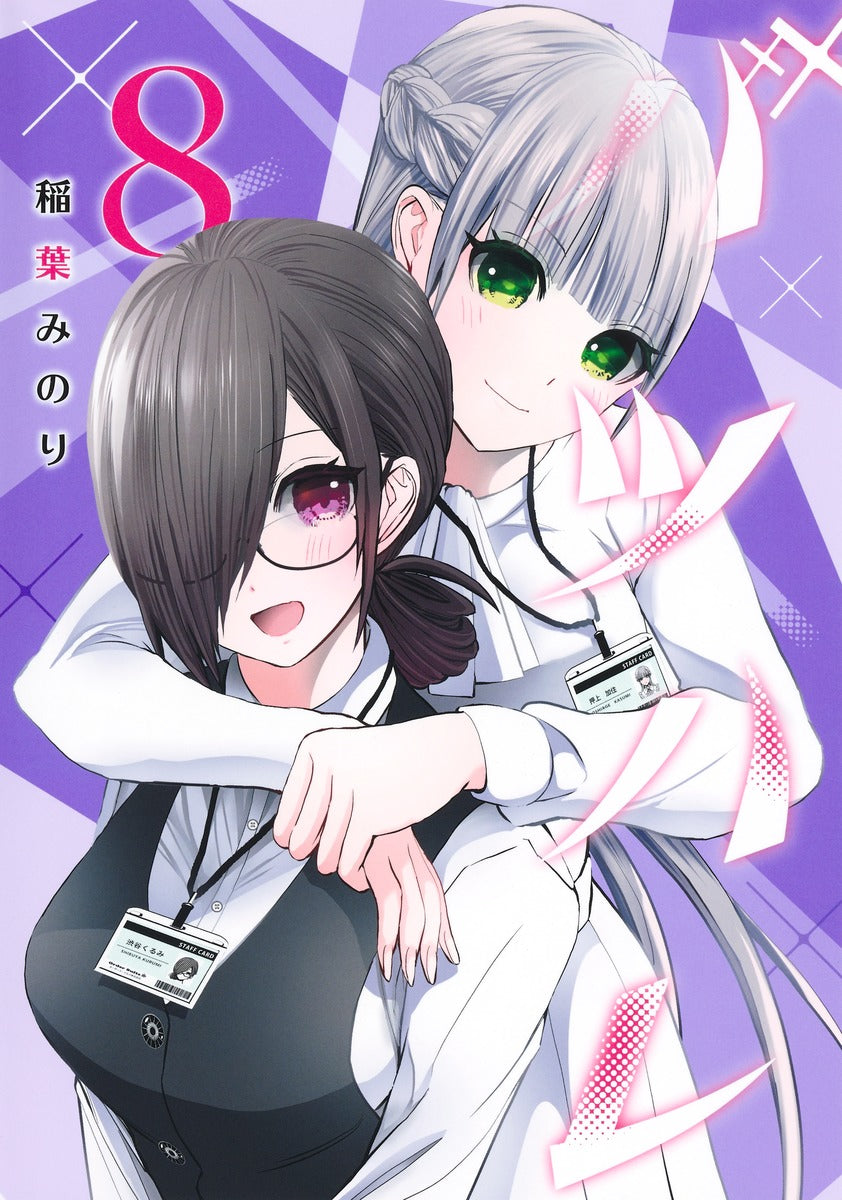 Young Jump Comics Batsu Hare Vol. 8 Japanese manga preview page 1