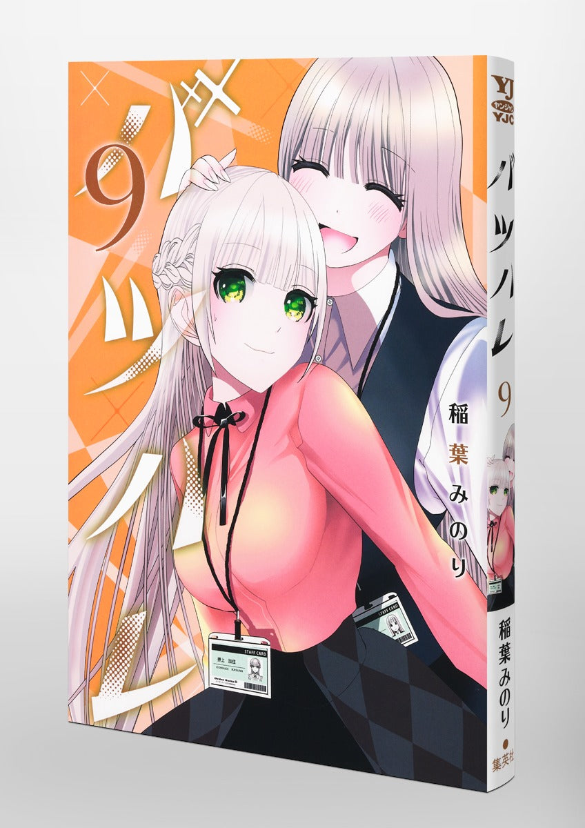 Young Jump Comics Batsu Hare Vol. 9 Japanese paperback cover