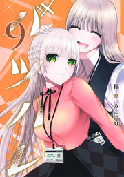 Young Jump Comics Batsu Hare Vol. 9 Japanese manga preview page 1
