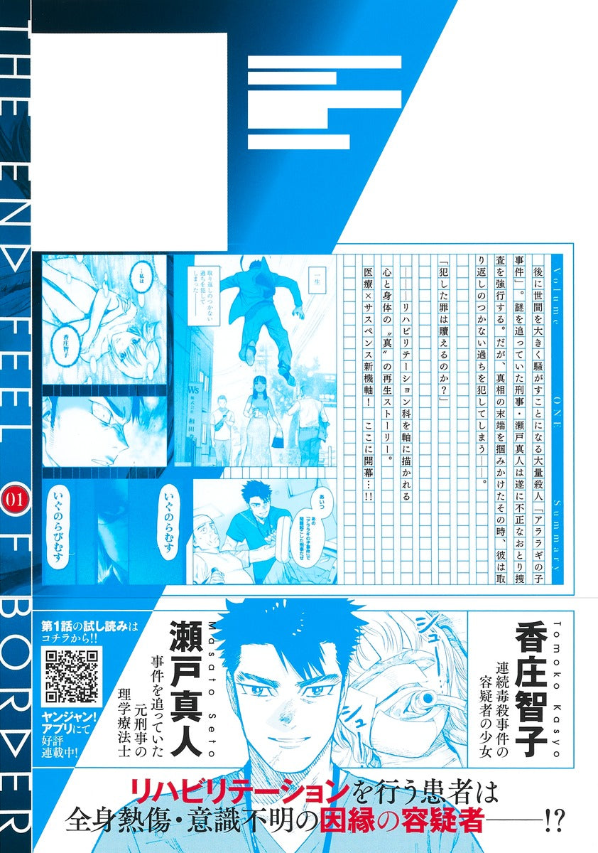 Young Jump Comics Boundary end feel Vol. 1 Japanese paperback cover
