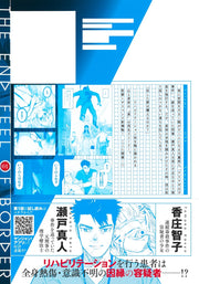 Young Jump Comics Boundary end feel Vol. 1 Japanese paperback cover