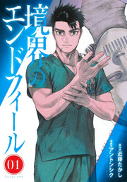 Young Jump Comics Boundary end feel Vol. 1 Japanese manga preview page 1