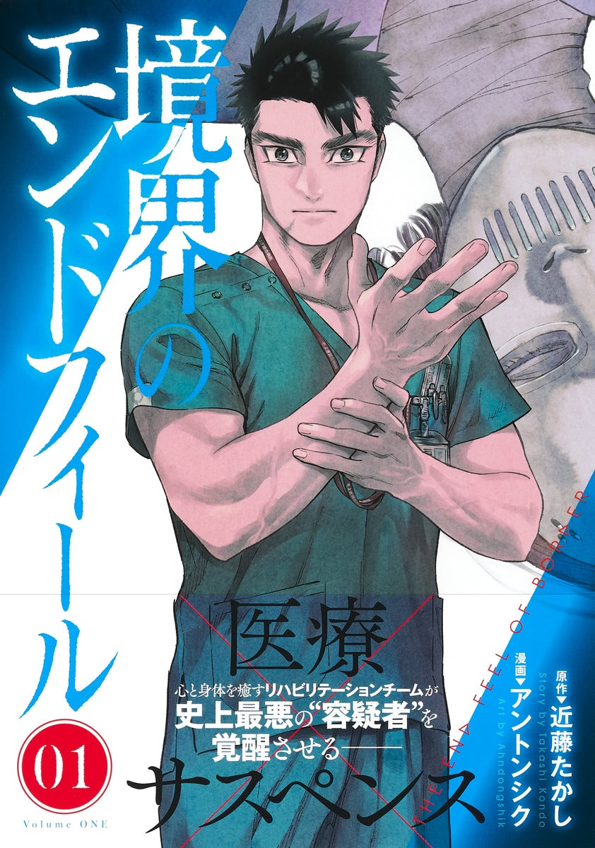 Young Jump Comics Boundary end feel Vol. 1 Japanese manga preview page 2