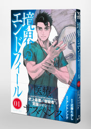 Young Jump Comics Boundary end feel Vol. 1 Japanese manga preview page 4