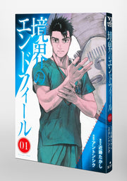 Young Jump Comics Boundary end feel Vol. 1 Japanese manga preview page 5