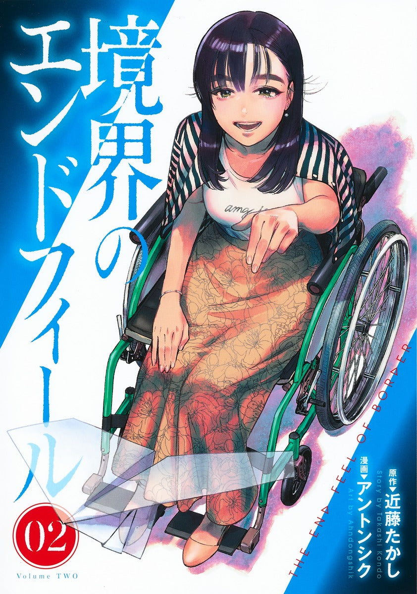 Young Jump Comics Boundary end feel Vol. 2 Japanese manga preview page 1