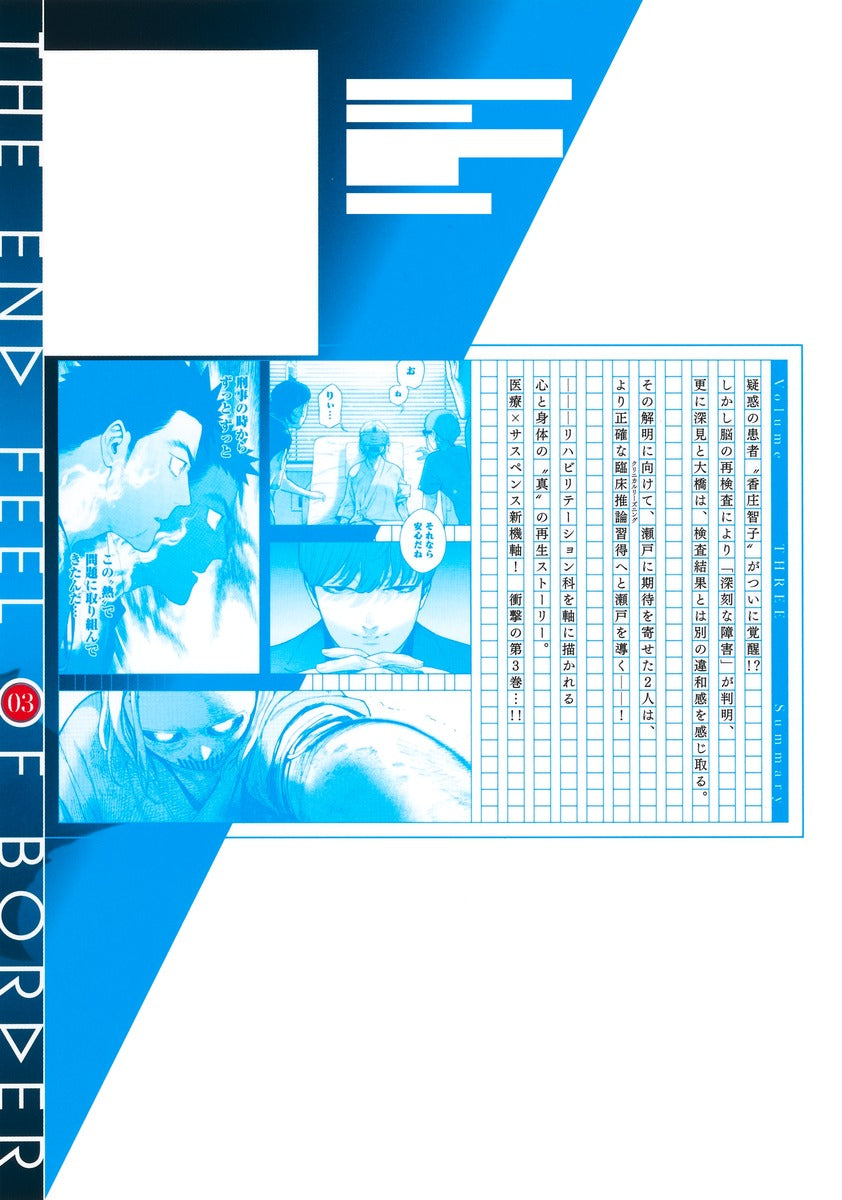 Young Jump Comics Boundary end feel Vol. 3 Japanese manga preview page 2