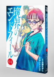 Young Jump Comics Boundary end feel Vol. 4 Japanese paperback cover