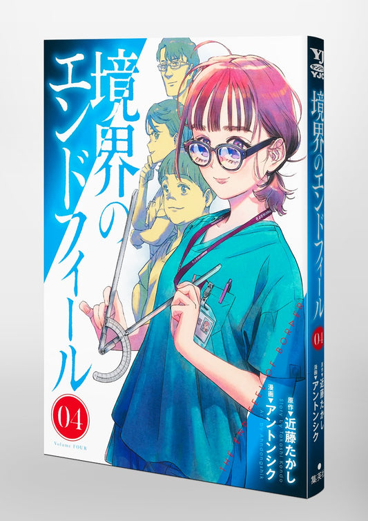 Young Jump Comics Boundary end feel Vol. 4 Japanese paperback cover