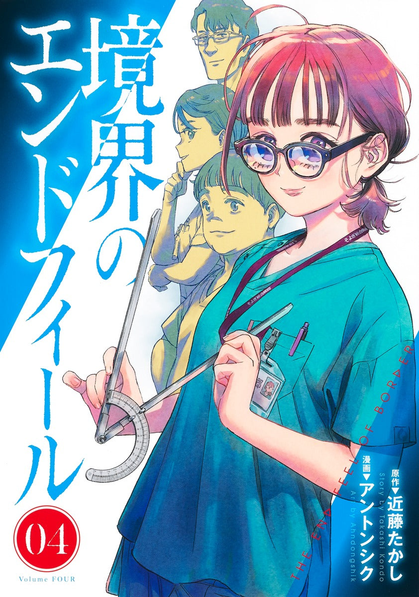 Young Jump Comics Boundary end feel Vol. 4 Japanese manga preview page 1