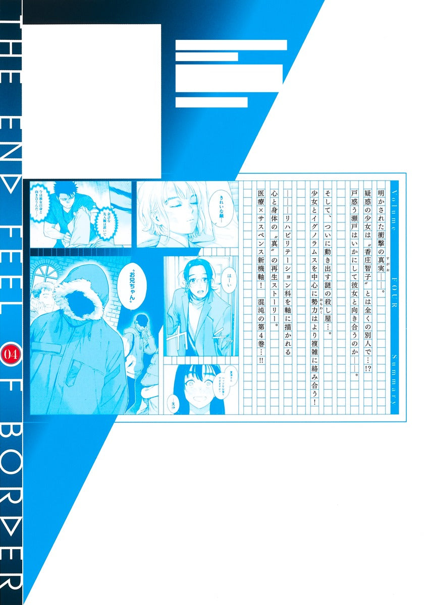 Young Jump Comics Boundary end feel Vol. 4 Japanese manga preview page 2