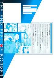 Young Jump Comics Boundary end feel Vol. 4 Japanese manga preview page 2