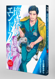 Young Jump Comics Boundary end feel Vol. 5 Japanese paperback cover