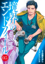 Young Jump Comics Boundary end feel Vol. 5 Japanese manga preview page 1