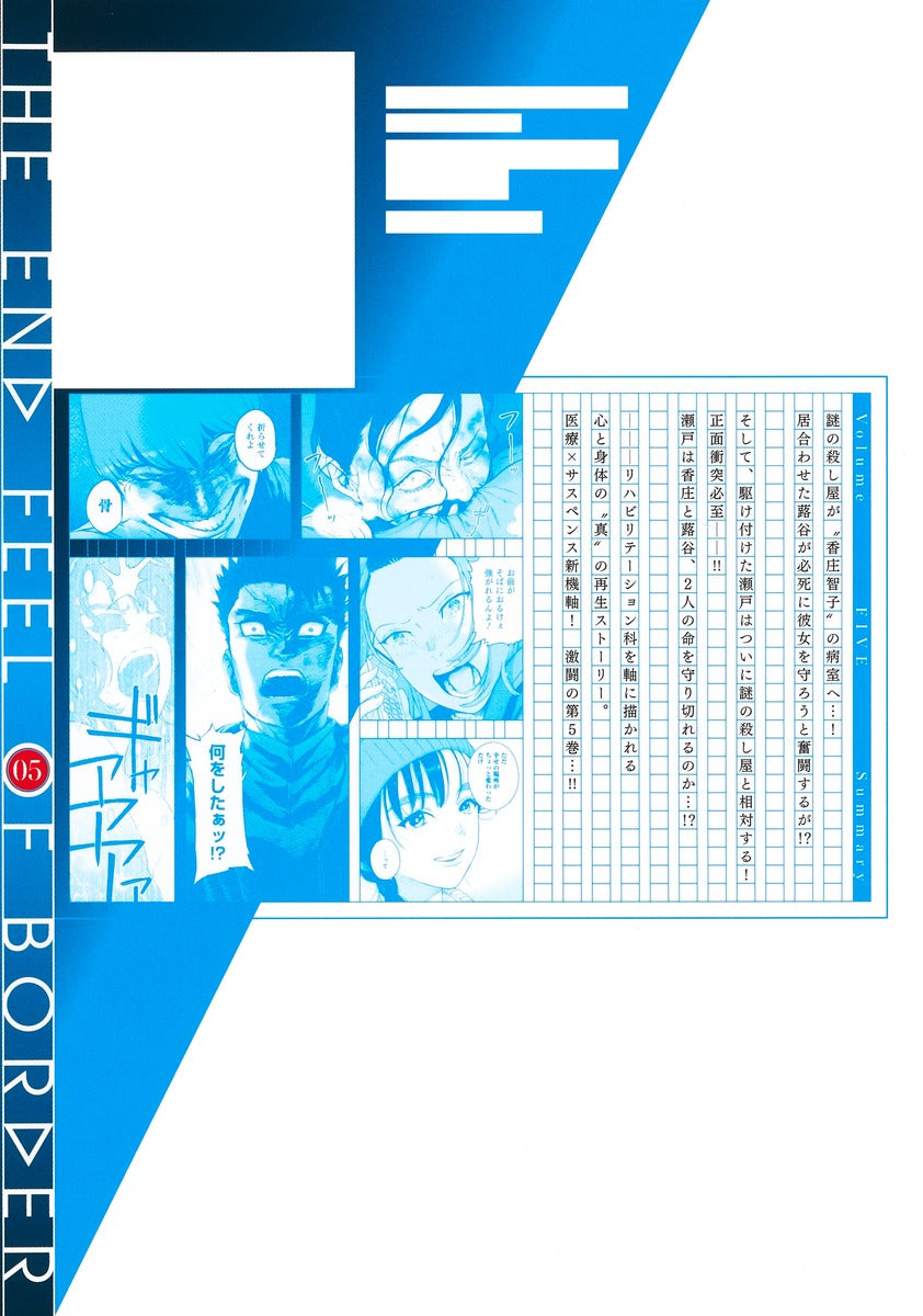 Young Jump Comics Boundary end feel Vol. 5 Japanese manga preview page 2