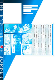 Young Jump Comics Boundary end feel Vol. 5 Japanese manga preview page 2