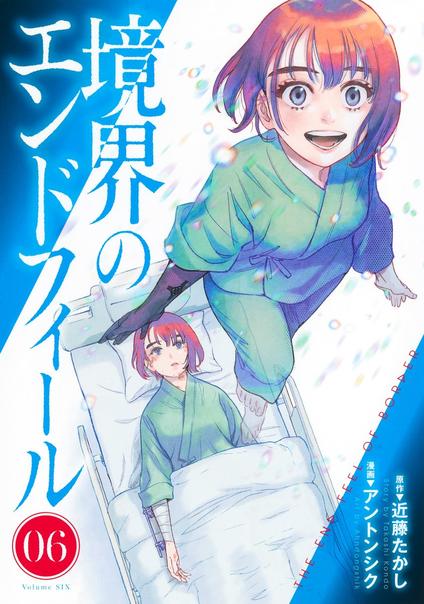 Young Jump Comics Boundary end feel Vol. 6 Japanese manga preview page 1