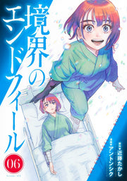 Young Jump Comics Boundary end feel Vol. 6 Japanese manga preview page 1