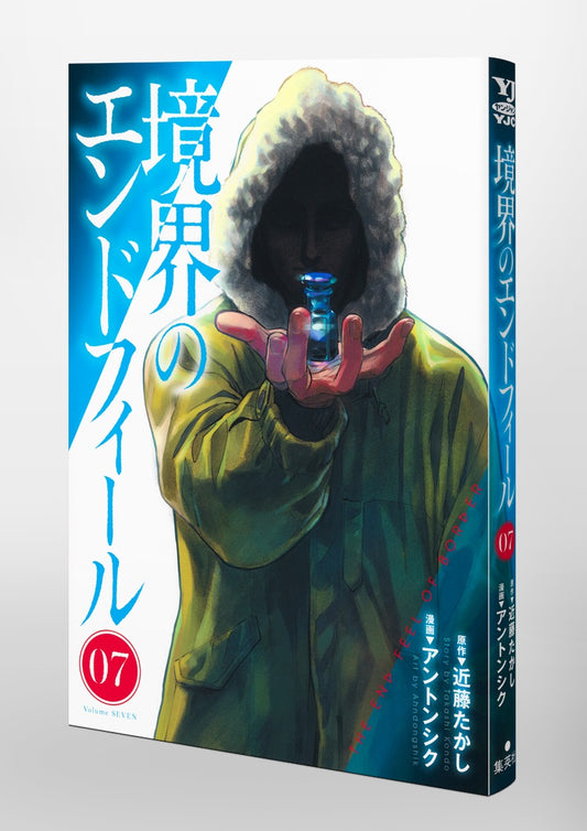 Young Jump Comics Boundary end feel Vol. 7 Japanese paperback cover