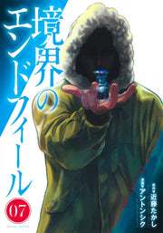 Young Jump Comics Boundary end feel Vol. 7 Japanese manga preview page 1