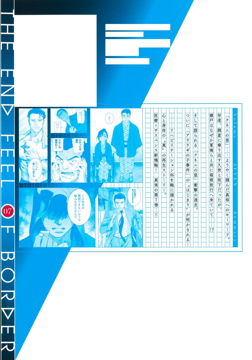 Young Jump Comics Boundary end feel Vol. 7 Japanese manga preview page 2