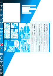 Young Jump Comics Boundary end feel Vol. 7 Japanese manga preview page 2