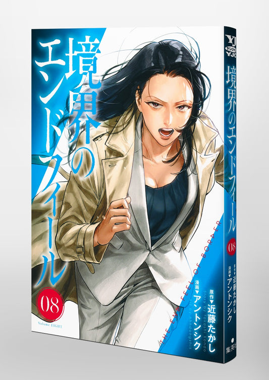 Young Jump Comics Boundary end feel Vol. 8 Japanese paperback cover