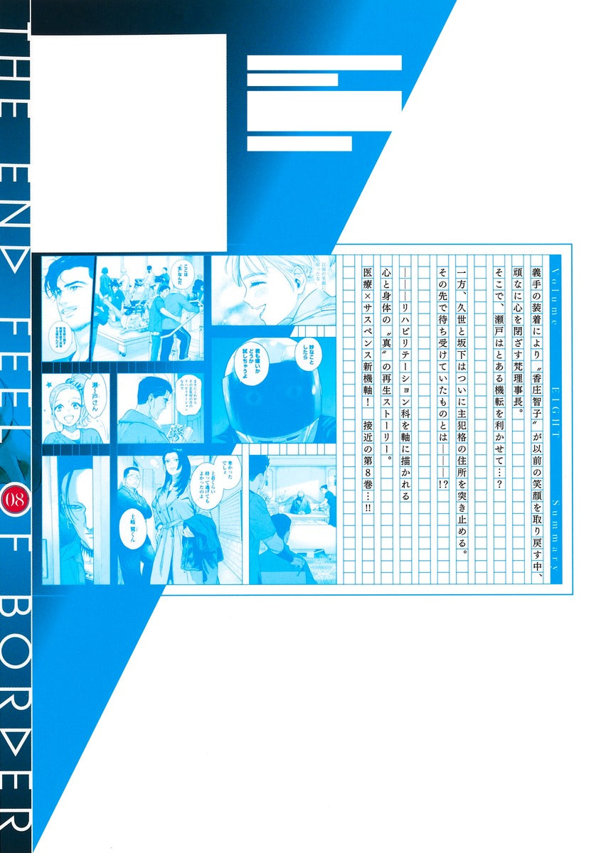 Young Jump Comics Boundary end feel Vol. 8 Japanese manga preview page 2