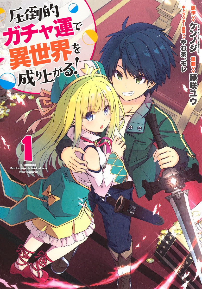 Young Jump Comics Build up a different world with overwhelming gacha luck! Vol. 1 Japanese manga preview page 1