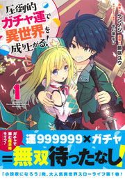 Young Jump Comics Build up a different world with overwhelming gacha luck! Vol. 1 Japanese manga preview page 2