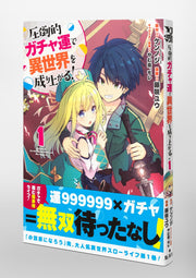 Young Jump Comics Build up a different world with overwhelming gacha luck! Vol. 1 Japanese manga preview page 4