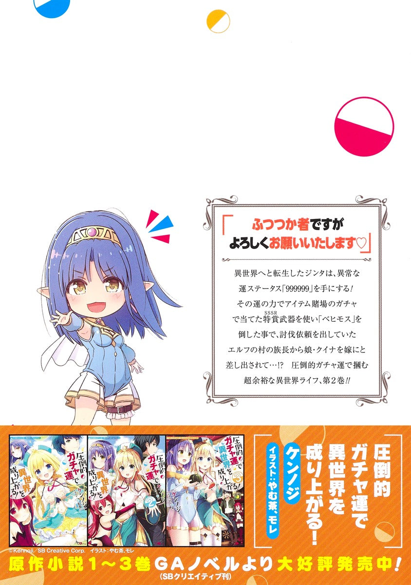Young Jump Comics Build up a different world with overwhelming gacha luck! Vol. 2 Japanese paperback cover
