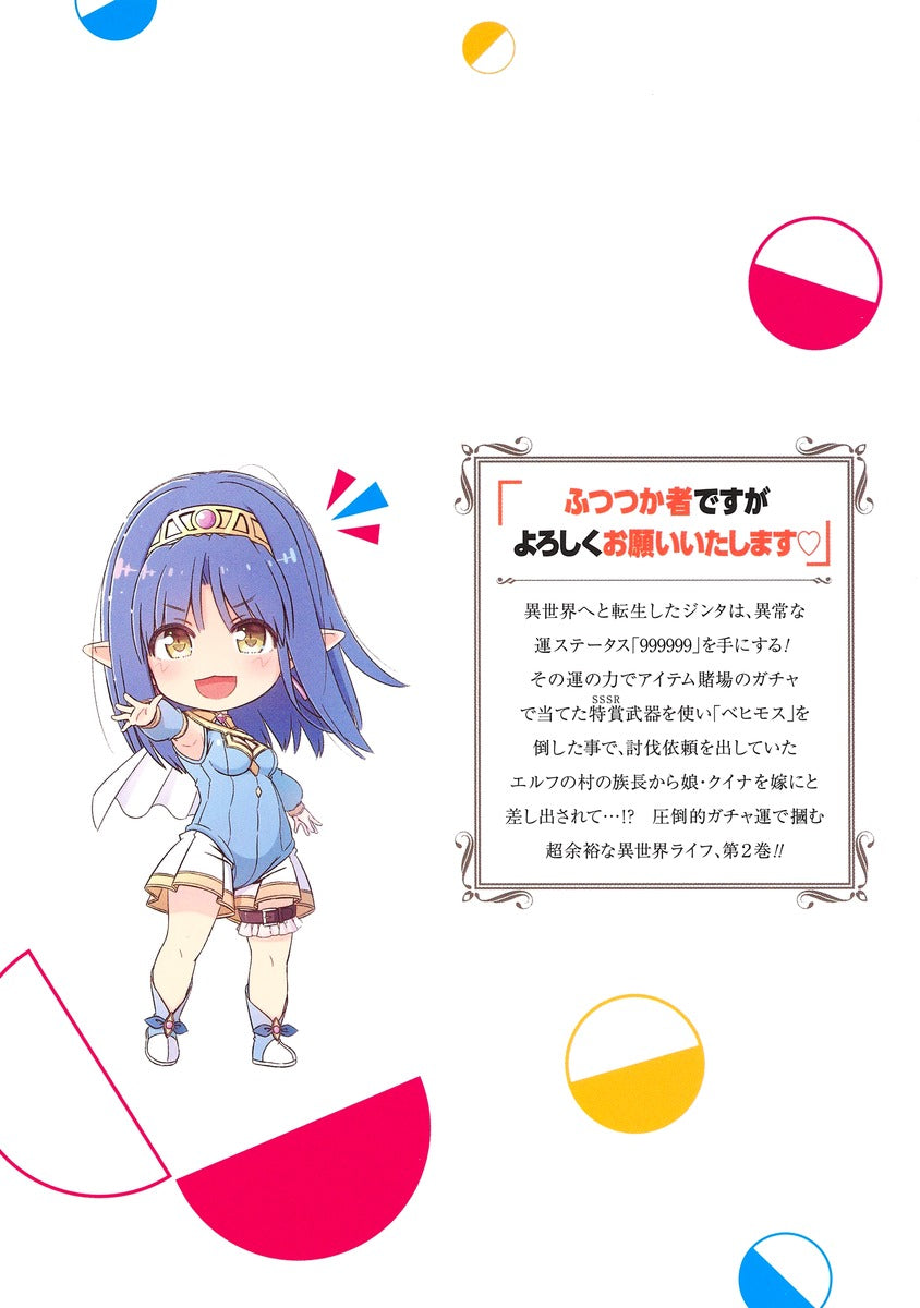 Young Jump Comics Build up a different world with overwhelming gacha luck! Vol. 2 Japanese manga preview page 3